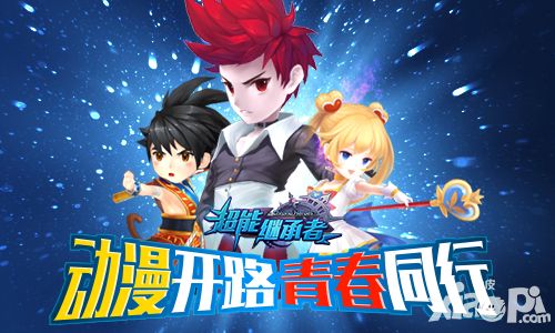 超能继承者手游