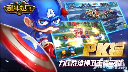 乱斗奇兵手游黑马