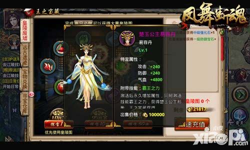 凤舞断魂奖励