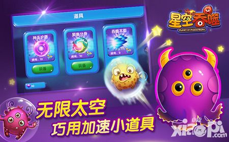 星空吞噬手游