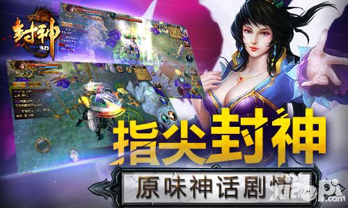 封神3d下载