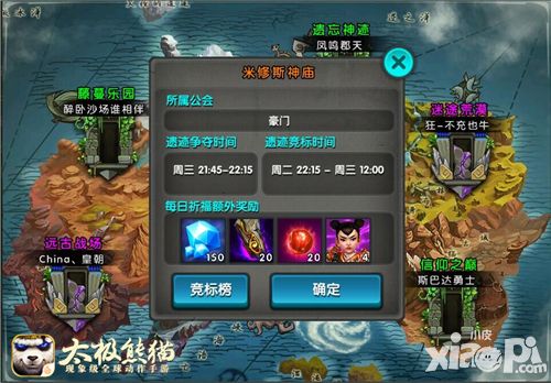 太极熊猫公会争霸