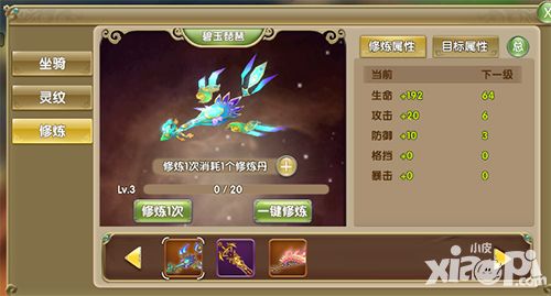莽荒纪2坐骑修炼