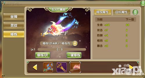 莽荒纪2坐骑修炼