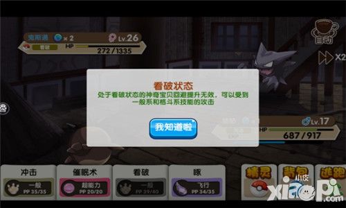 口袋妖怪复刻养成