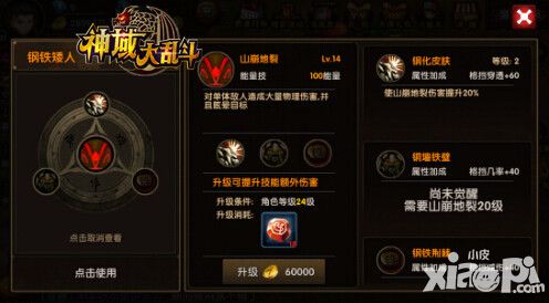神域大乱斗角色