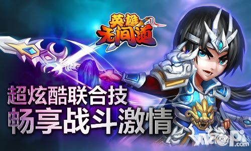 英雄无间道玩法