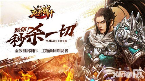 龙将斩千手游