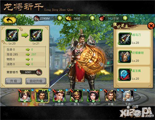 龙将斩千下载