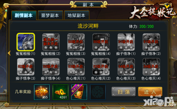 大圣捉妖记下载