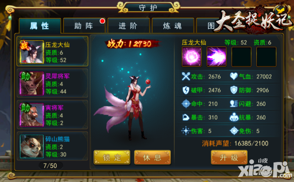 大圣捉妖记手游