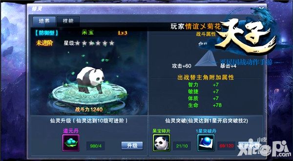 天子装备