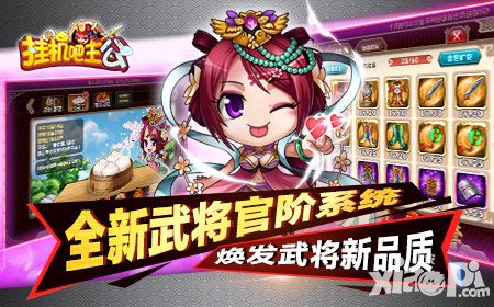 挂机吧主公下载