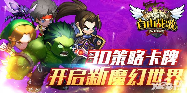 自由战歌技能组合