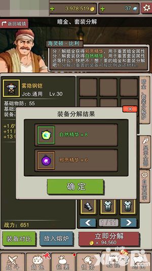 无尽大冒险装备