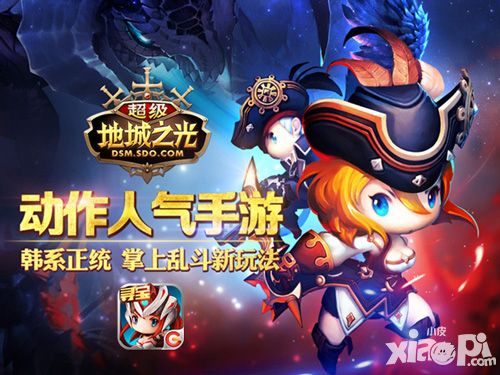 超级地城之光公测