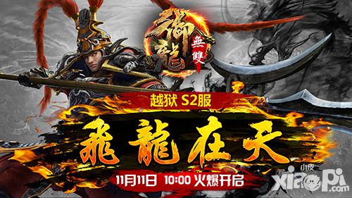 御龙无双新服