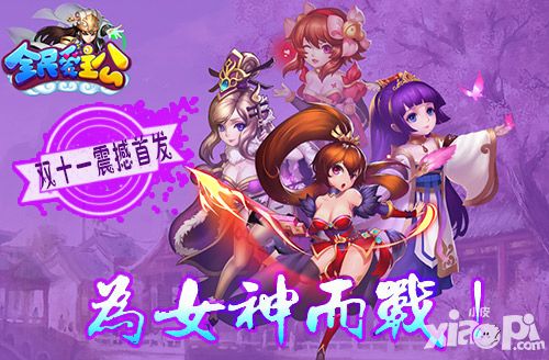 全民爱主公手游