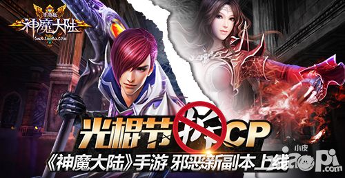 神魔大陆副本