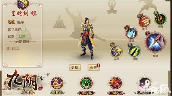 九阴手游