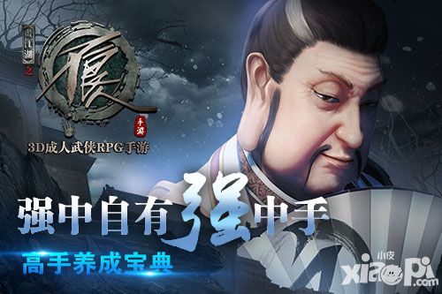 不良人高手养成
