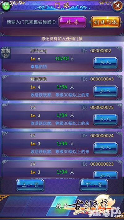 古剑奇谭手游