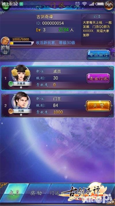 古剑奇谭手游