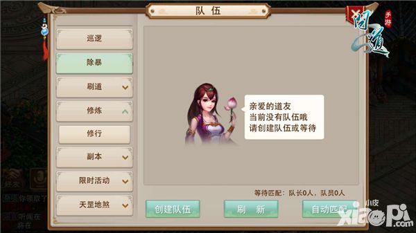 问道社交系统