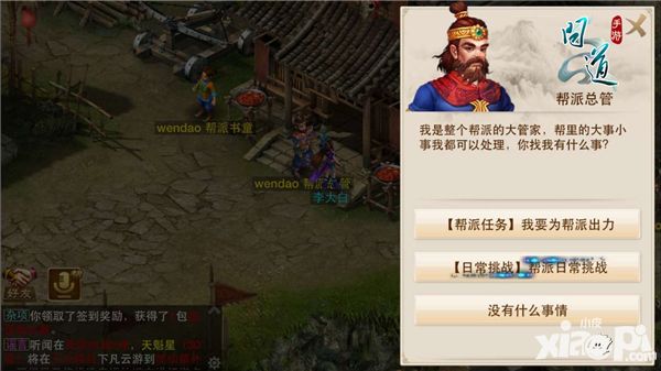 问道社交系统