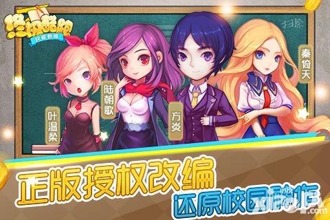 终极教师之终极酷跑女主角