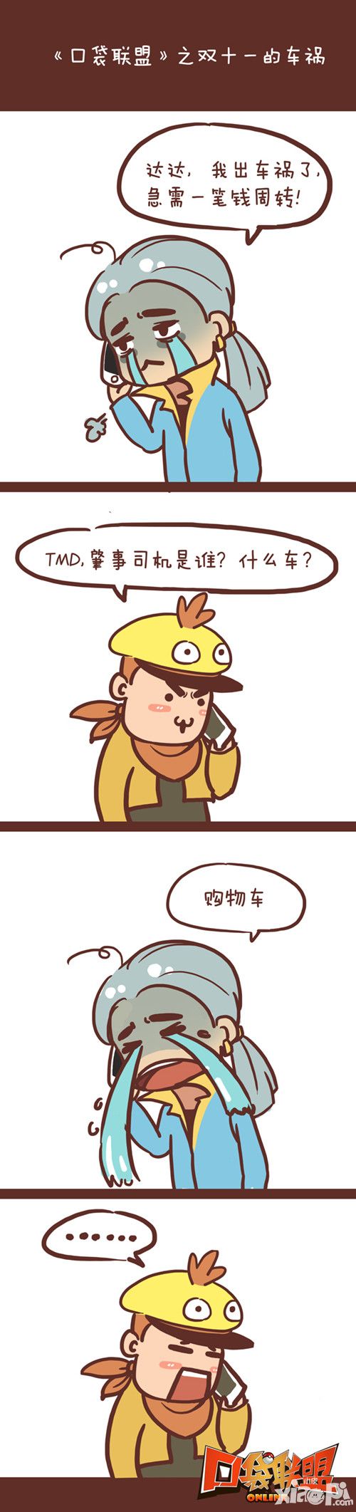 口袋联盟漫画