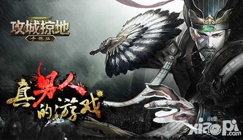 攻城掠地下载