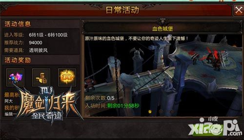 一骑绝尘入战阵 《全民奇迹MU》血色城堡单刷宝石