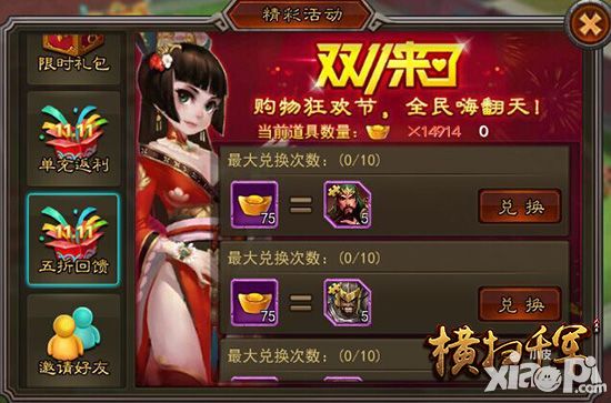 横扫千军手游