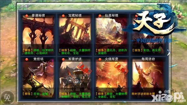 天子手游