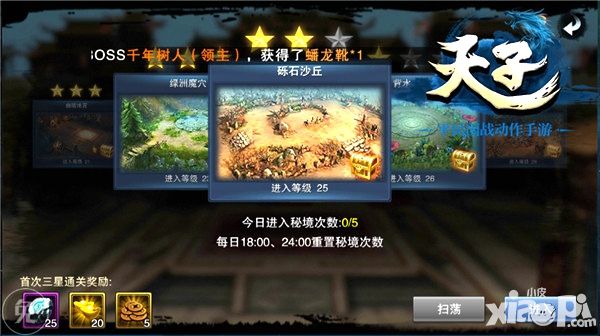 天子手游