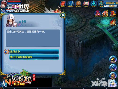 神雕侠侣新资料片