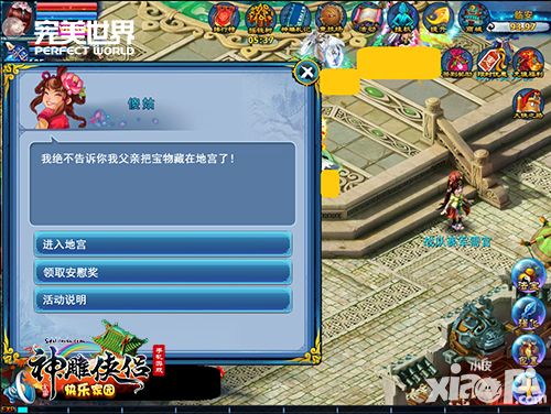 神雕侠侣新资料片