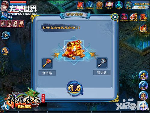 神雕侠侣新资料片