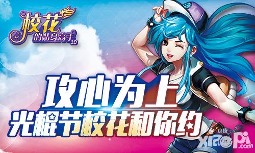 校花的贴身高手3d光棍节