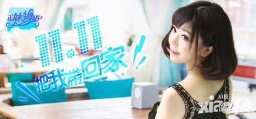 正妹物语双十一活动