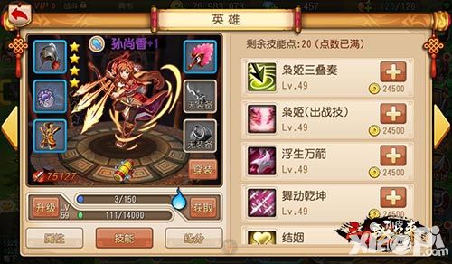 三国战起来技能