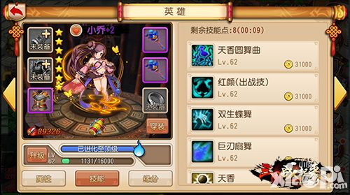 三国战起来技能