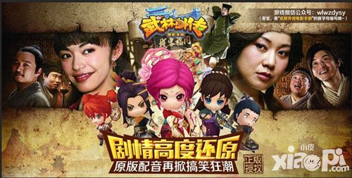 武林外传电影手游内测