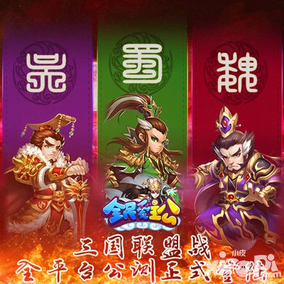 全民爱主公公测