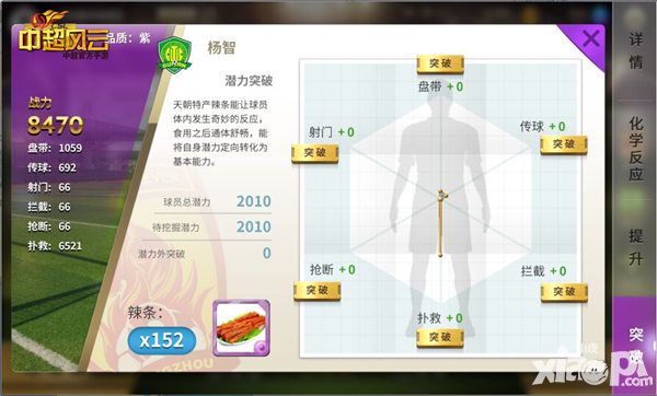 中超风云手游