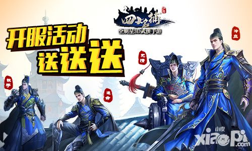 少年四大名捕内测