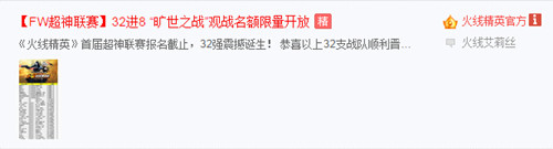 火线精英攻防战