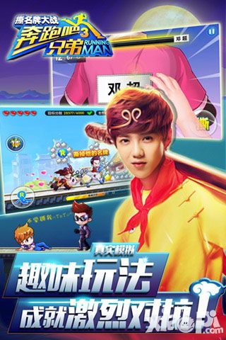 奔跑吧兄弟手游
