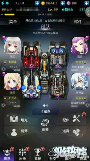 机战坦克奖励